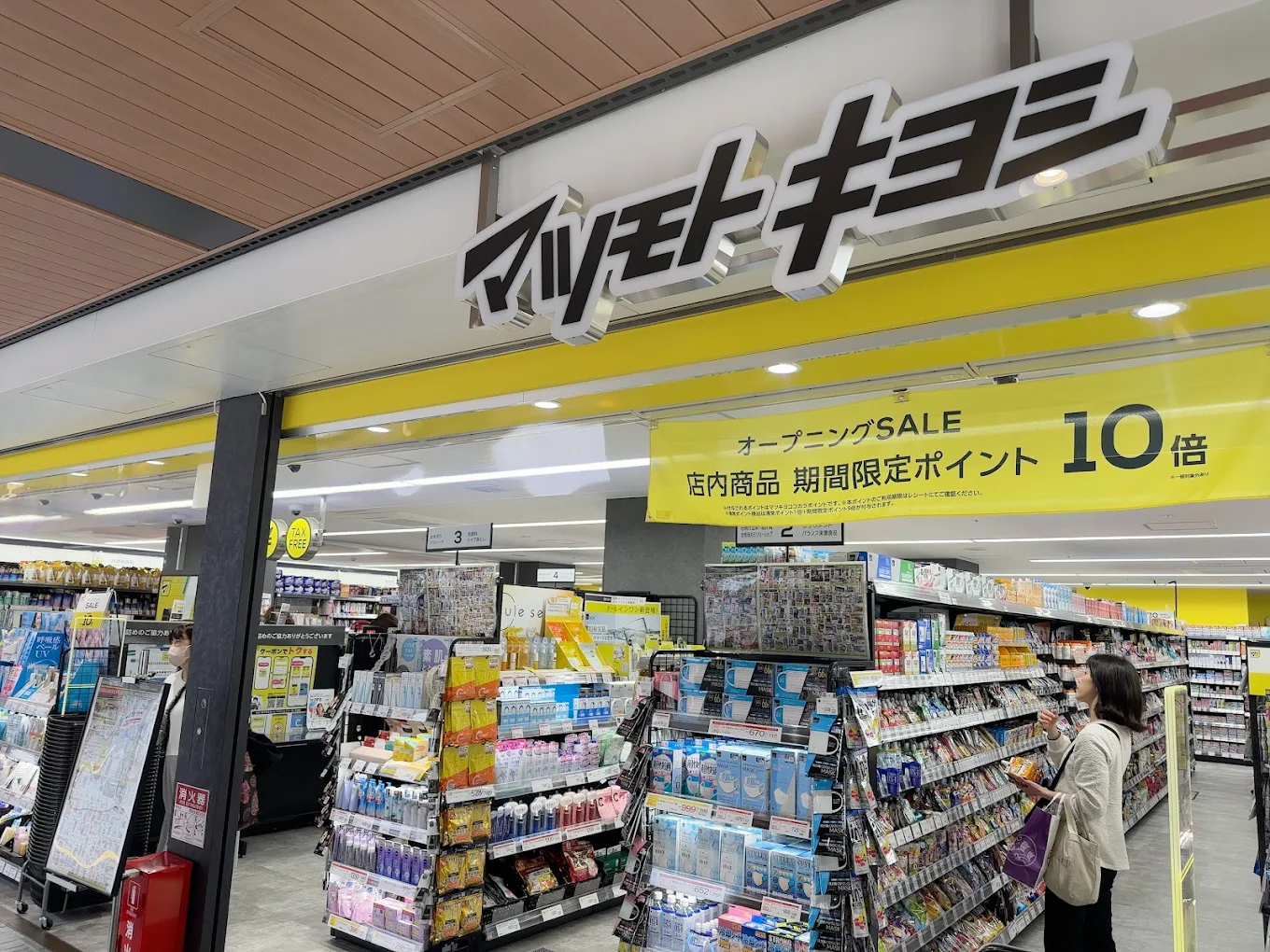 マツモトキヨシ コムズガーデン店