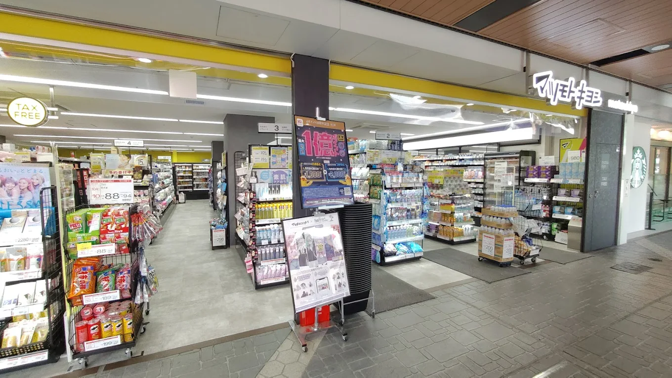 マツモトキヨシ コムズガーデン店