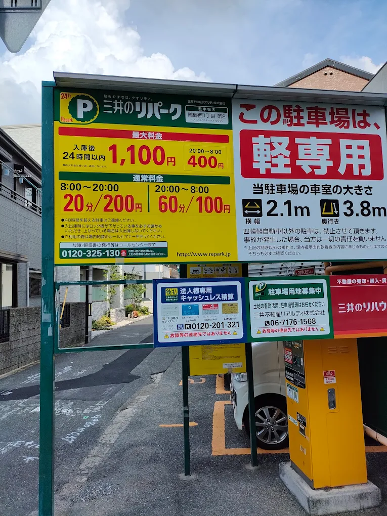 三井のリパーク 鴫野西１丁目第２ 駐車場