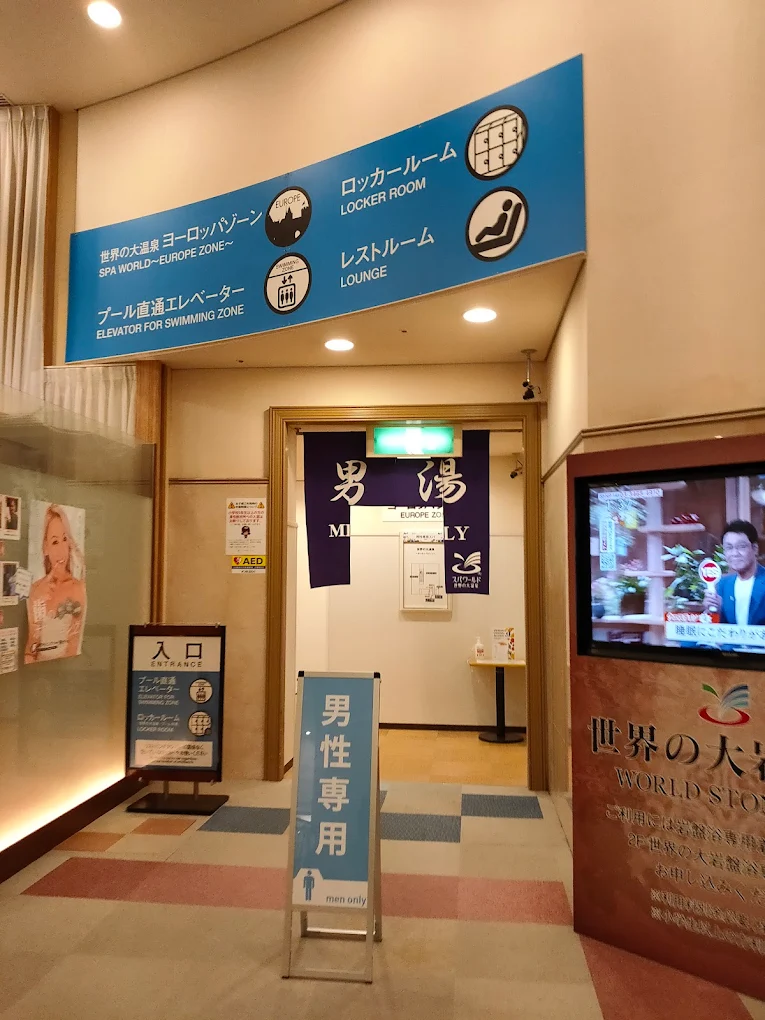 世界の大温泉